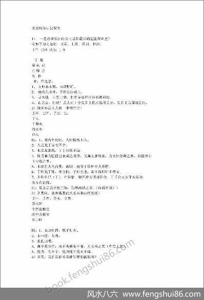 《金口诀特训班断课技巧内容》米鸿滨