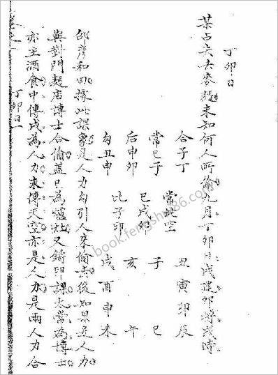 《精抄历代六壬占验汇选》_卷一下
