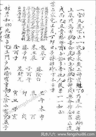 《精抄历代六壬占验汇选》_卷一下