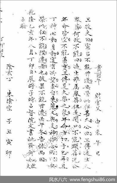 《精抄历代六壬占验汇选》_卷一下