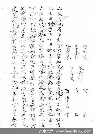 《精抄历代六壬占验汇选》_卷一下