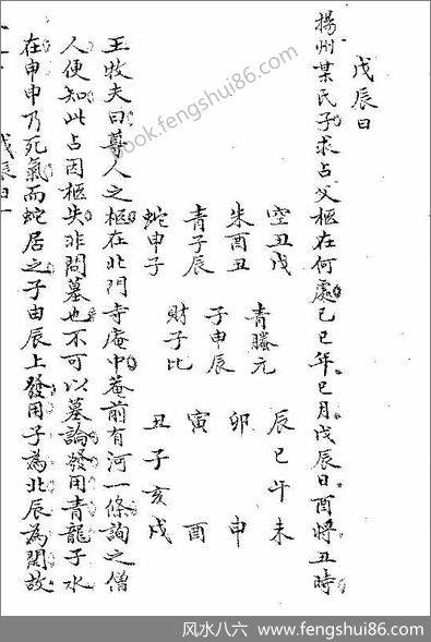 《精抄历代六壬占验汇选》_卷一下