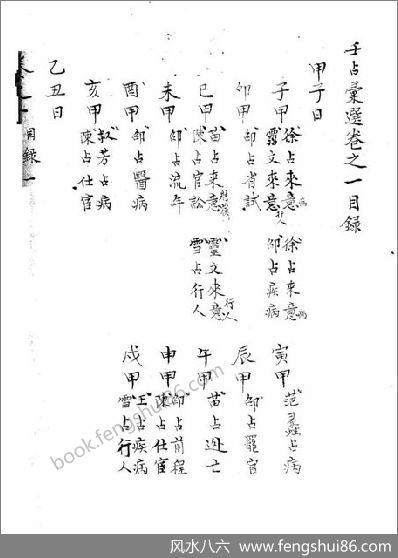 《精抄历代六壬占验汇选》全6卷_古本