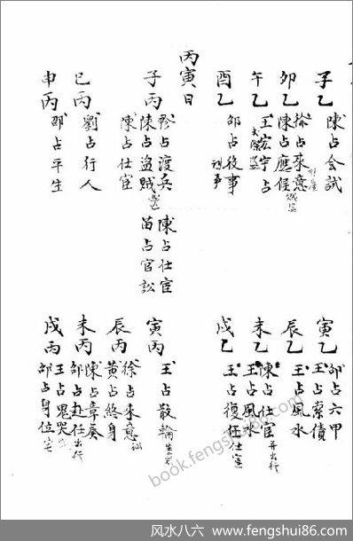 《精抄历代六壬占验汇选》全6卷_古本