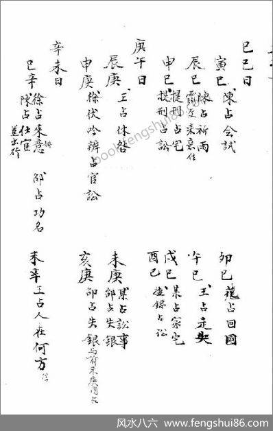 《精抄历代六壬占验汇选》全6卷_古本