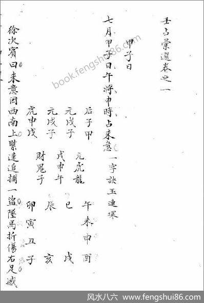 《精抄历代六壬占验汇选》全6卷_古本