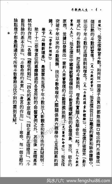 《从斗数与人生》紫云