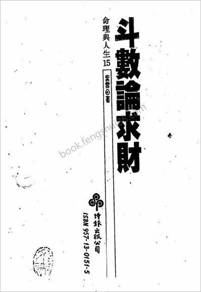 《斗数论求财》紫云