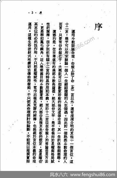 《斗数论求财》紫云
