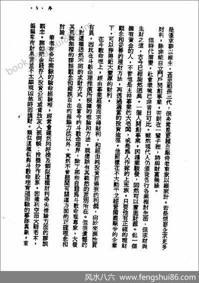 《斗数论求财》紫云