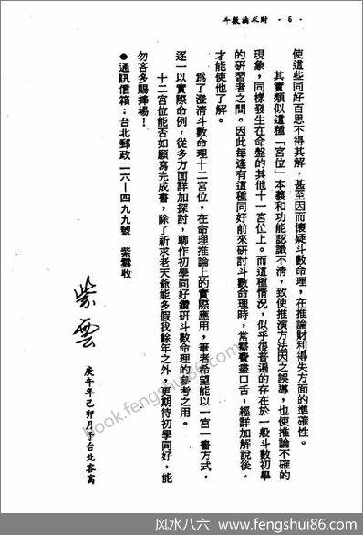 《斗数论求财》紫云