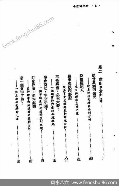 《斗数论求财》紫云