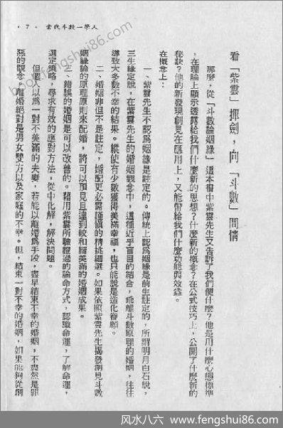 《斗数论姻缘》紫云