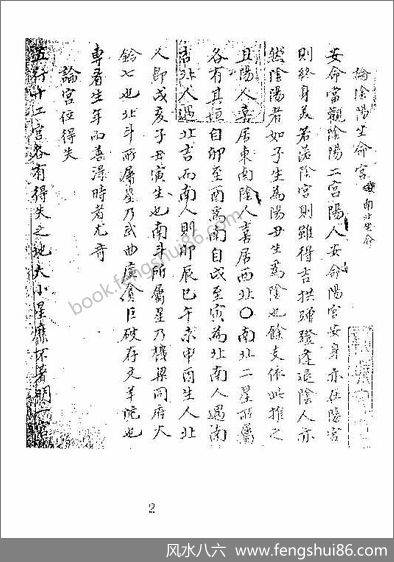 《紫微星决》_四卷_全_清代抄本 《紫微星决》_四卷_全_清代抄本