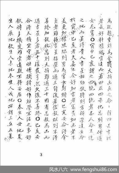 《紫微星决》_四卷_全_清代抄本 《紫微星决》_四卷_全_清代抄本