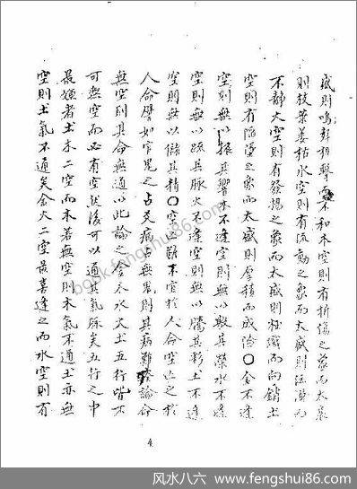 《紫微星决》_四卷_全_清代抄本 《紫微星决》_四卷_全_清代抄本