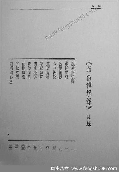 《蕉窗传灯录》紫微杨