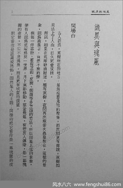 《蕉窗传灯录》紫微杨