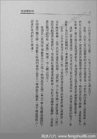 《蕉窗传灯录》紫微杨