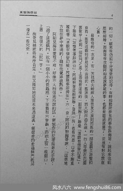 《蕉窗传灯录》紫微杨