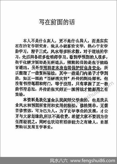 《民间道法化灾增运秘法一二部合集》紫成居士 《民间道法化灾增运秘法一二部合集》紫成居士