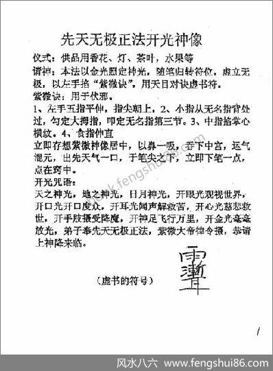 《民间道法化灾增运秘法第二部》紫成居士