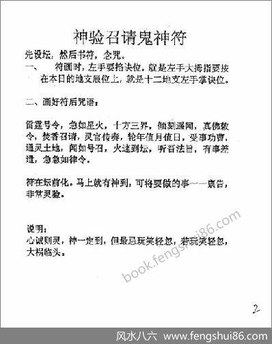 《民间道法化灾增运秘法第二部》紫成居士