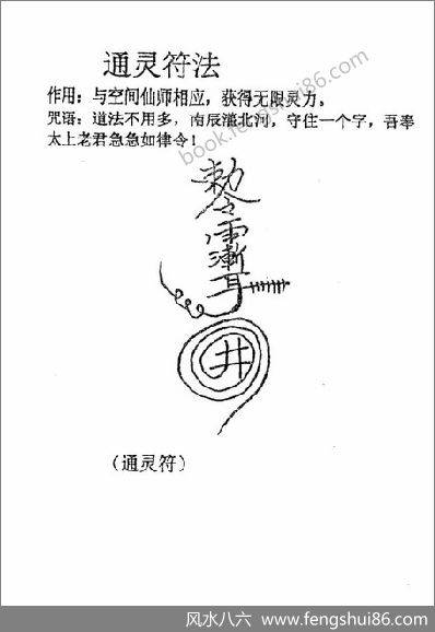 《民间道法化灾增运秘法第二部》紫成居士