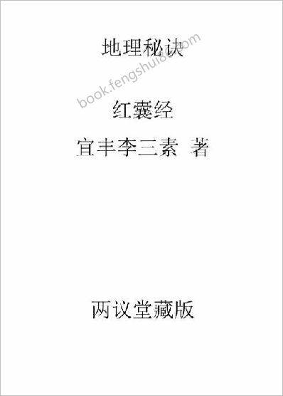 《红囊经现代文》