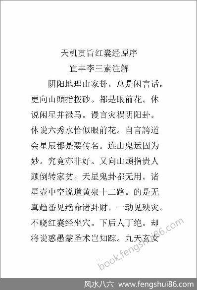 《红囊经现代文》