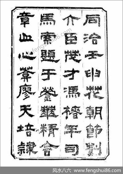 纪大奎-地理水法要诀（清古本）