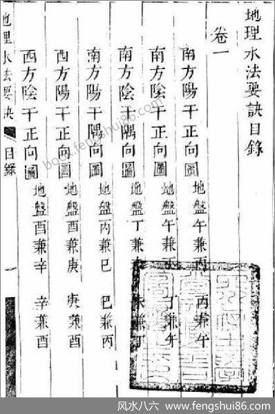 纪大奎-地理水法要诀（清古本）