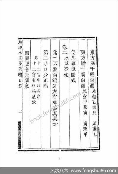 纪大奎-地理水法要诀（清古本）