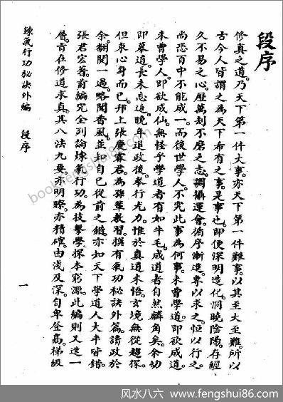 《练气行功秘诀内外篇.古本》
