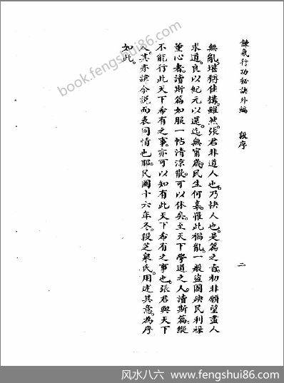 《练气行功秘诀内外篇.古本》