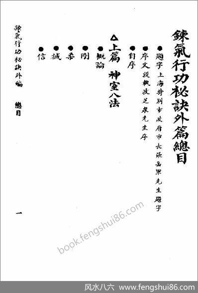 《练气行功秘诀内外篇.古本》