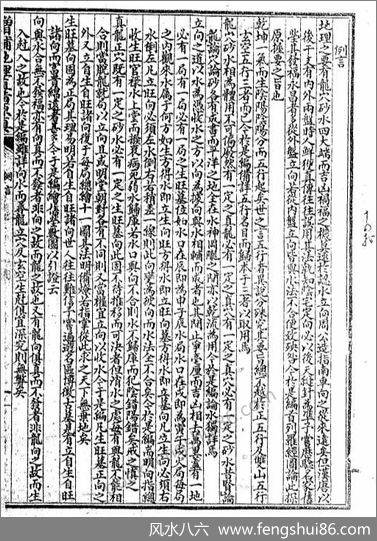 绘图地理直指原真（古本.石刻版）
