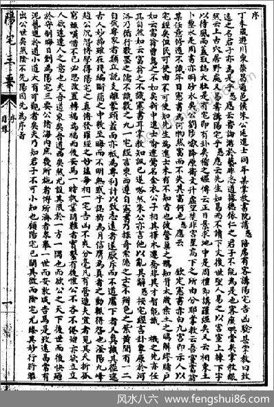 《绘图阳宅三要.古本》