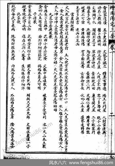 《绘图阳宅三要.古本》