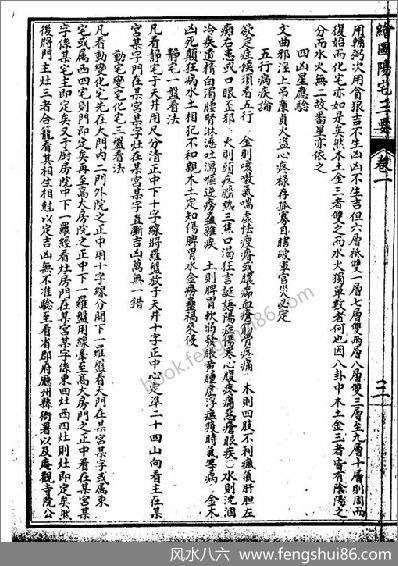 《绘图阳宅三要.古本》