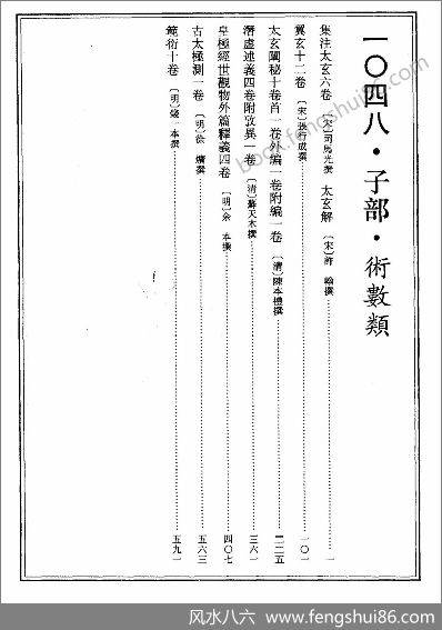 《续修四库全书.1048.子部.术数类》