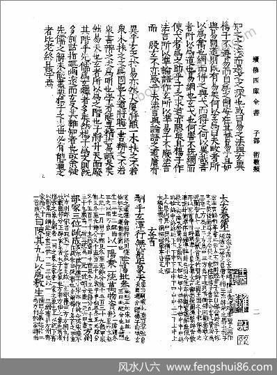 《续修四库全书.1048.子部.术数类》