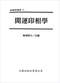 手相/面相/痣相/体相等风水相学 300本 打包价89元 手相/面相/痣相/体相等风水相学 300本 打包价89元