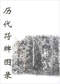 风水符咒\道符\诅咒符\婚姻符\招财符等符咒书80多本 打包价66元 风水符咒\道符\诅咒符\婚姻符\招财符等符咒书80多本 打包价66元