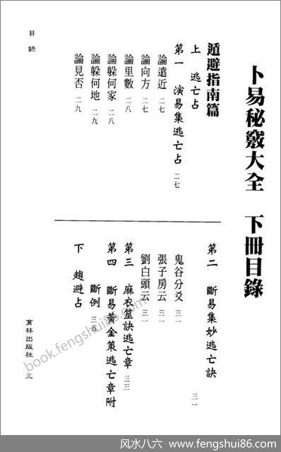 《卜易秘窍大全.下》罗文川