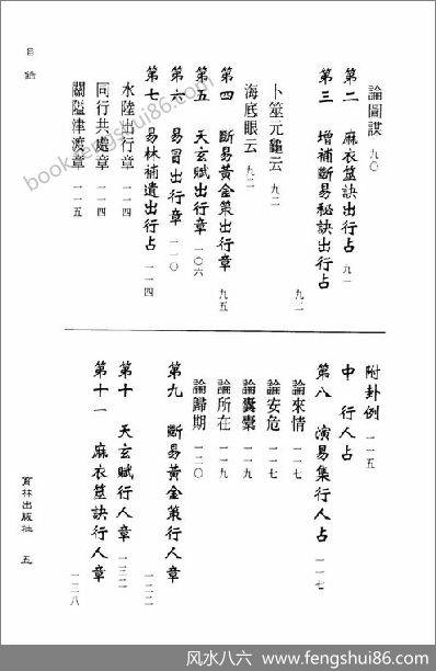 《卜易秘窍大全.下》罗文川