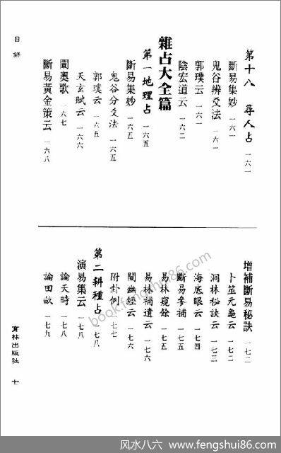 《卜易秘窍大全.下》罗文川