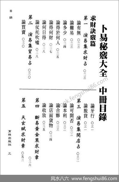 《卜易秘窍大全中册》罗文川
