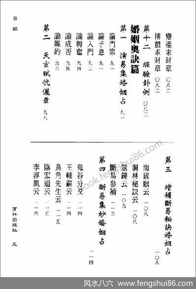 《卜易秘窍大全中册》罗文川