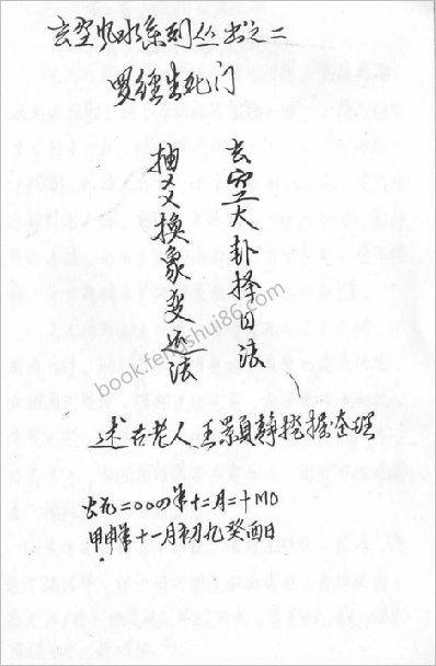罗经生死门秘本钢笔手抄